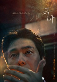 Không Có Đường Lui - No Path Back (2023 KBS Drama Special Ep 1) (2023)