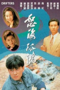 Nộ Hải Cô Hồng - Drifters (1991)