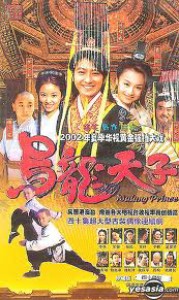 Ô Long Thiên Tử - Wo Long Prince (2002)