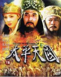 Thái Bình Thiên Quốc - Thái Bình Thiên Quốc (2000)