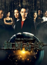 Tiên Trù Kì Duyên - The Kitchen