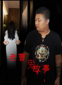Truyện ma dân gian - Mr. Cao's Ghost Story (2016)