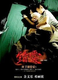 Yêu người chết - In Love with the Dead (2007)