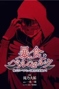 Berserk of Gluttony
