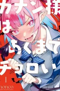 Kanan-sama Dễ Dụ Thật Đấy!