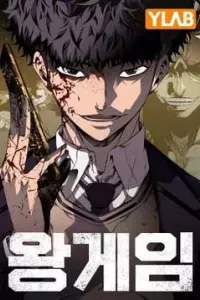 King Game