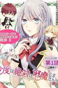 Kondo Wa Zettai Jama Shimasen!