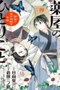 Kusuriya No Hitorigoto ~Maomao No Koukyuu Nazotoki Techou~