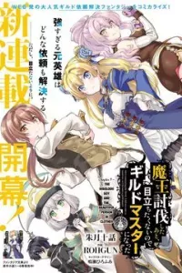 Maou Toubatsu Shita Ato Medachitakunai node Guild Master ni Natta