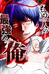 Mouhitori No Saikyou No Ore -Teihen Kara No Nariagari