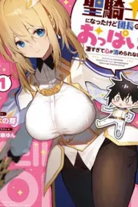 Sekishi ni Natta kedo Danchou no Oppai ga Sugosugite Kokoro ga Kiyomerarenai