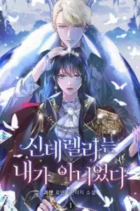 Tôi Không Phải Là Cinderella