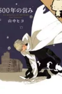 500-Nen No Itonami