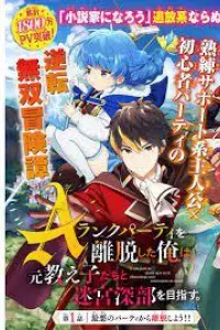 A Rank Party wo Ridatsu Shita Ore wa Moto Oshiego Tachi to Meikyuu Shinbu wo Mezasu