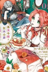 Ác thực Tiểu thư và Cuồng huyết Công tước (Akujiki Reijou to Kyouketsu Koushaku)