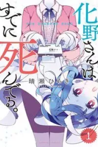 Adashino-San Wa Sude Ni Shinderu