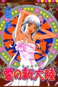 Ai no Shintairiku