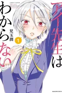 Ai-Sensei Wa Wakaranai