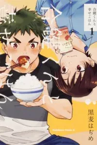Aikagi-kun to Shiawase Gohan