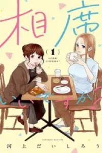 Aiseki Li Desu Ka? - Chúng Ta Ngồi Chung Bàn Nhé?