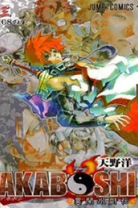 Akaboshi - Ibun Suikoden