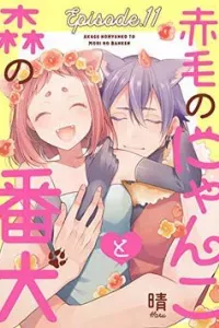 Akage no Nyanko to Mori no Banken