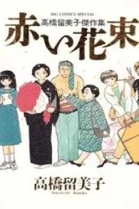 Akai Hanataba