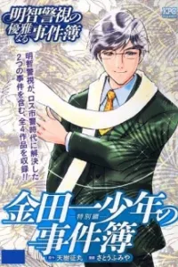 Akechi Shounen No Karei Naru Jikenbo