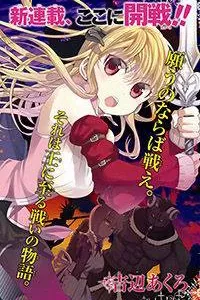 Akuma mo Fumu o Osoreru Tokoro