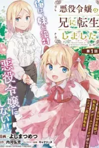 Akuyaku Reijo No Ani Ni Tensei Shimashita