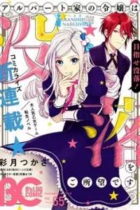 Albert Ke no Reijou wa Botsuraku wo go Shomou desu