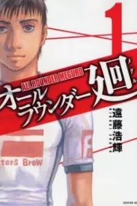All Rounder Meguru