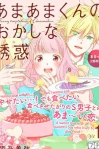 Amaama-Kun No Okashi Na Yuuwaku