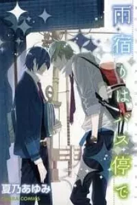 Amayadori Wa Basu-tei De