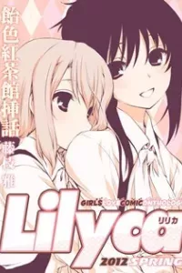 Ameiro Kouchakan Souwa Lilyca