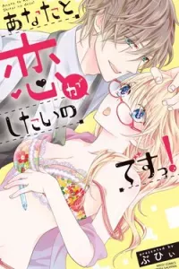 Anata to Koi ga Shitai no desu!