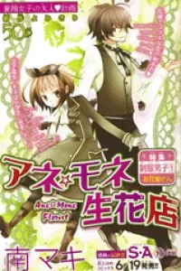 Ane-Mone Seikaten