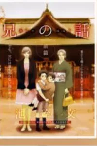 Ani No Hanashi