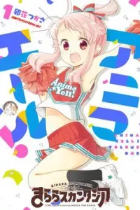 Anima Yell!