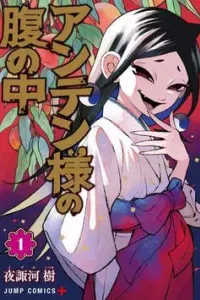 Anten-sama no Hara no Naka