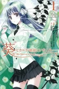Aoi - Hikaru ga Chikyuu ni Itakoro