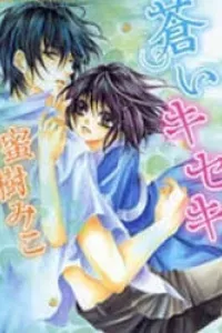 Aoi Kiseki