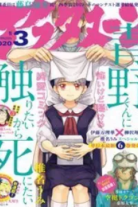 Aono-Kun Ni Sawaritai Kara Shinitai