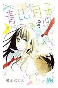 Aoyama Tsukiko Des