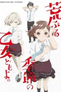 Araburu Kisetsu no Otomedomo yo.