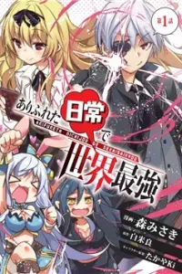 Arifureta Nichijou de Sekai Saikyou
