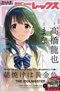 Asayake wa Koganeiro - The IDOLM@STER