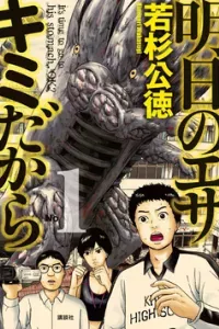 Ashita No Esa Kimidakara