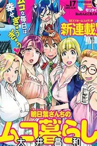 Ashitaba-san Chi no Muko Kurashi