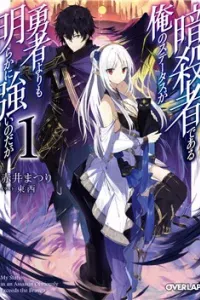 Assassin De Aru Ore No Sutetasu Ga Yuusha Yori Mo Akiraka Ni Tsuyoi Nodaga